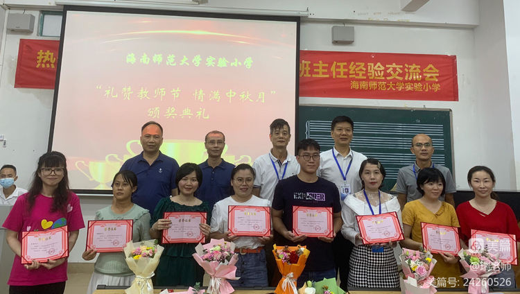 师者匠心，激情追梦――韩国a片实验小学庆祝教师节系列活动