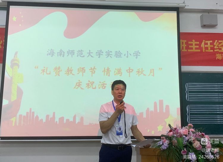 师者匠心，激情追梦――韩国a片实验小学庆祝教师节系列活动