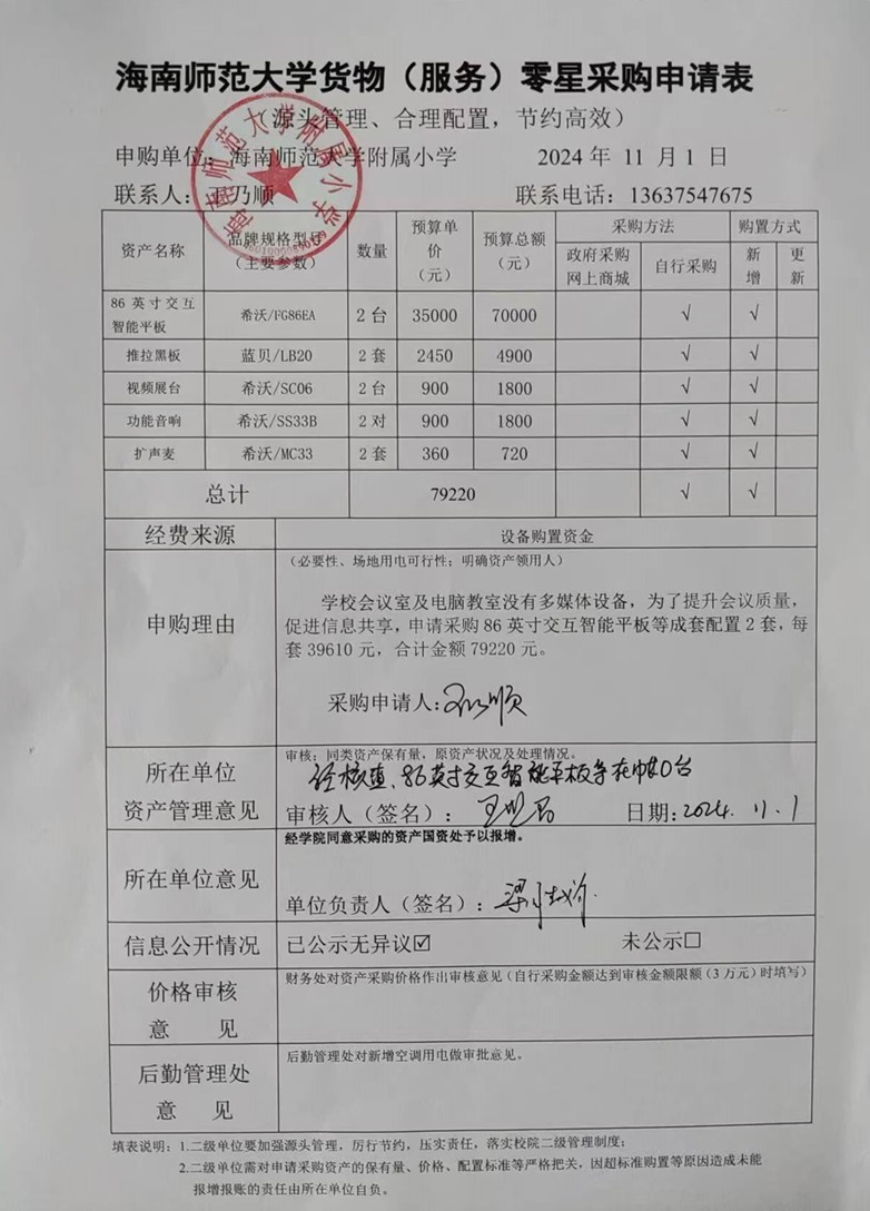 韩国a片-韩国美女三级片
购置86英寸交互智能平板等成套配置公告