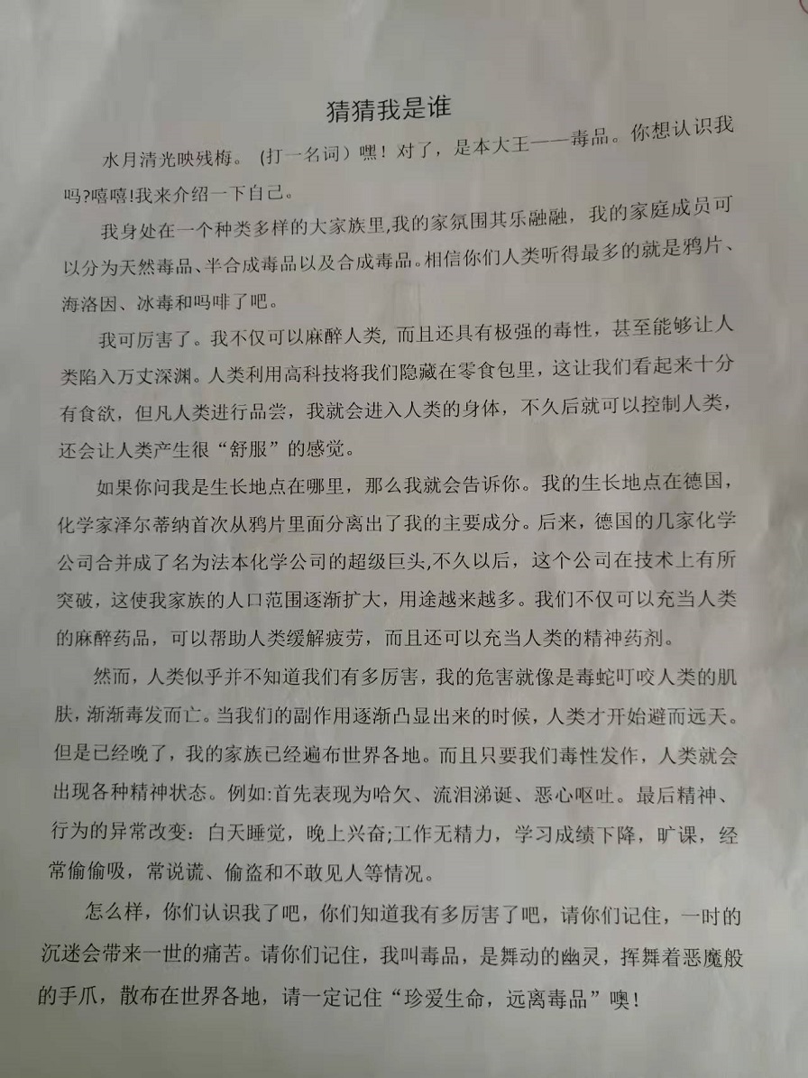韩国a片实验小学禁毒征文比赛