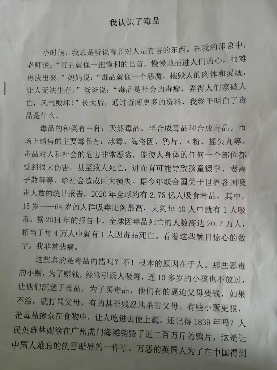 韩国a片实验小学禁毒征文比赛