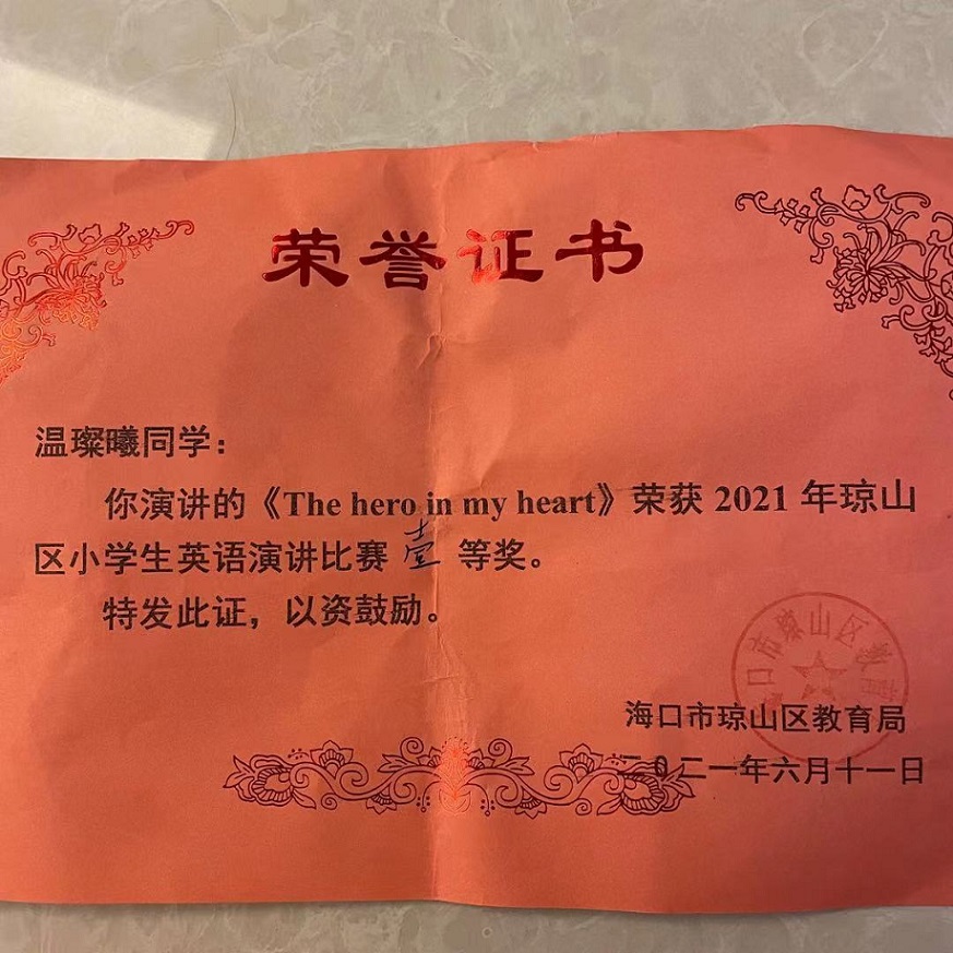 祝贺韩国a片
温璨曦同学代表琼山区参加海口市中小学英语演讲比赛荣获二等奖