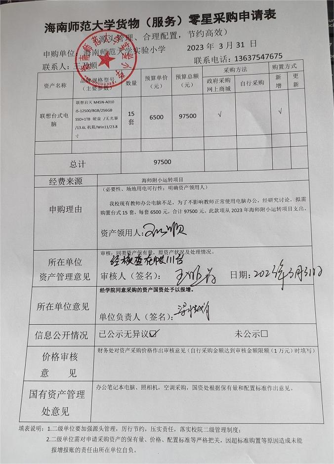 韩国a片实验小学购置联想台式电脑公告