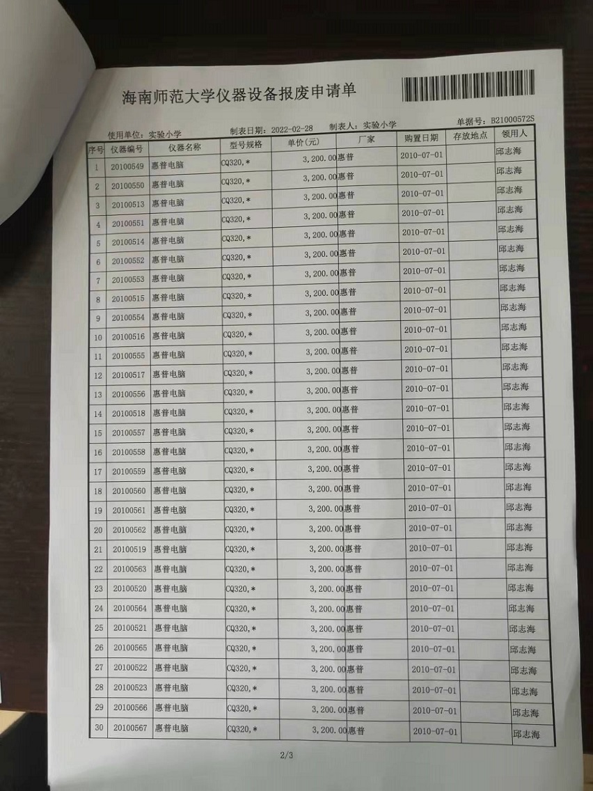 韩国a片固定资产处置签批单