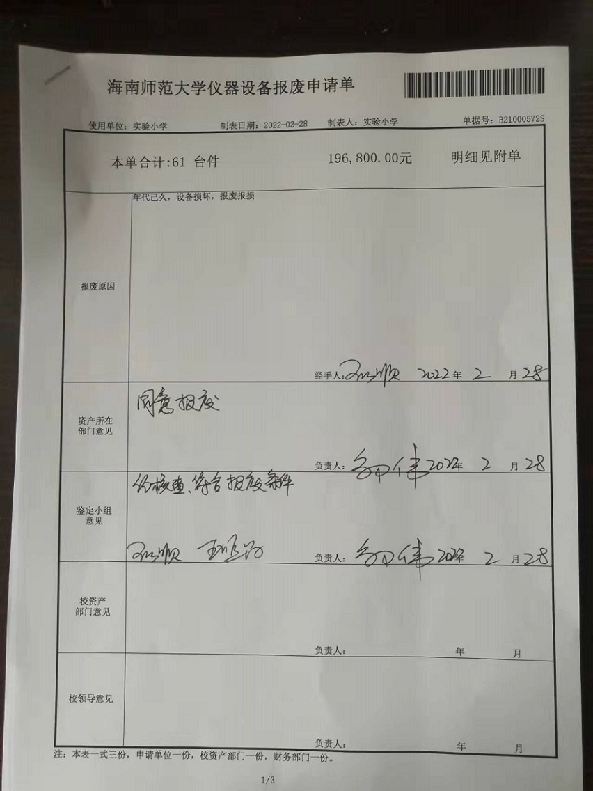 韩国a片固定资产处置签批单