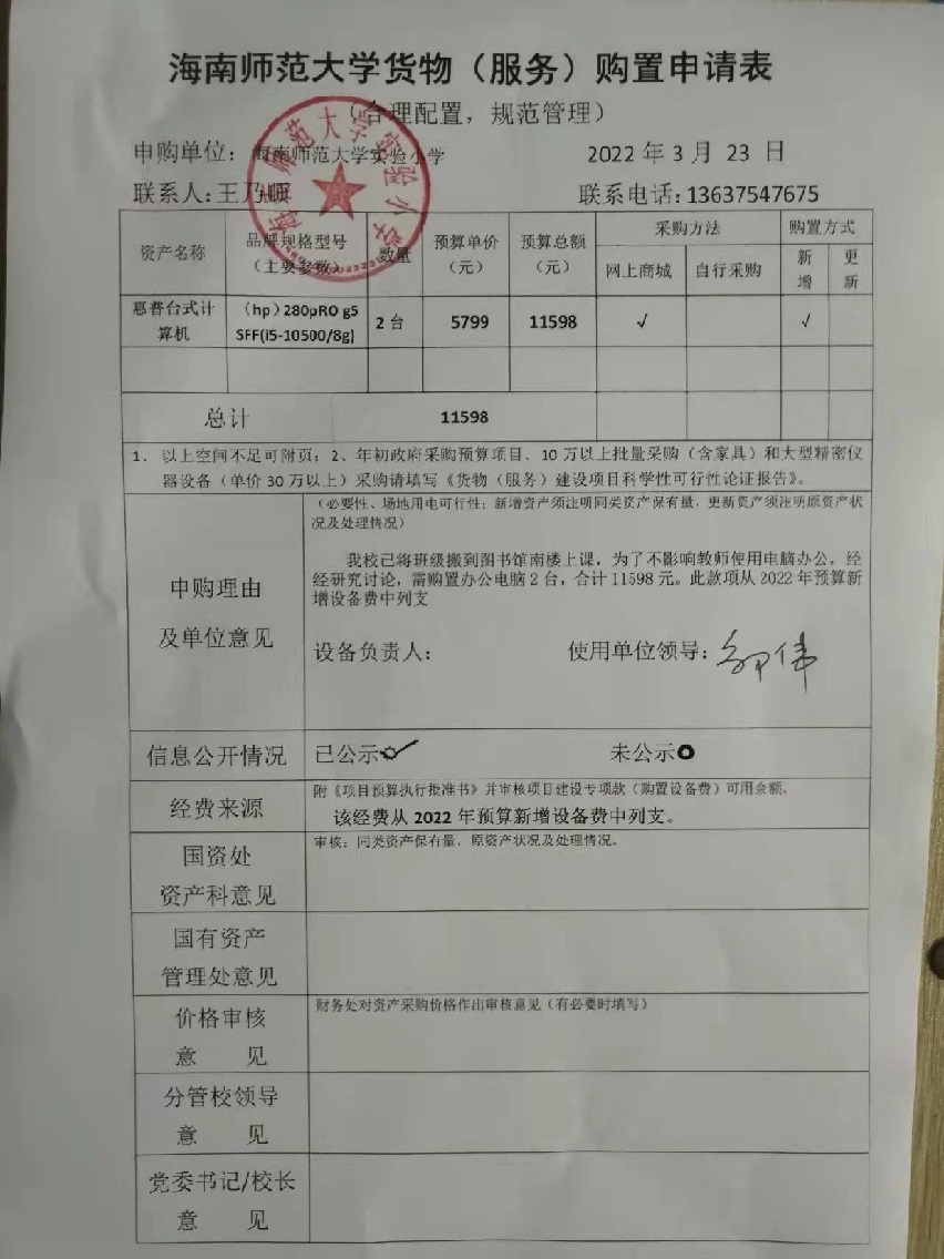 韩国a片实验小学购置惠普台式计算机公告