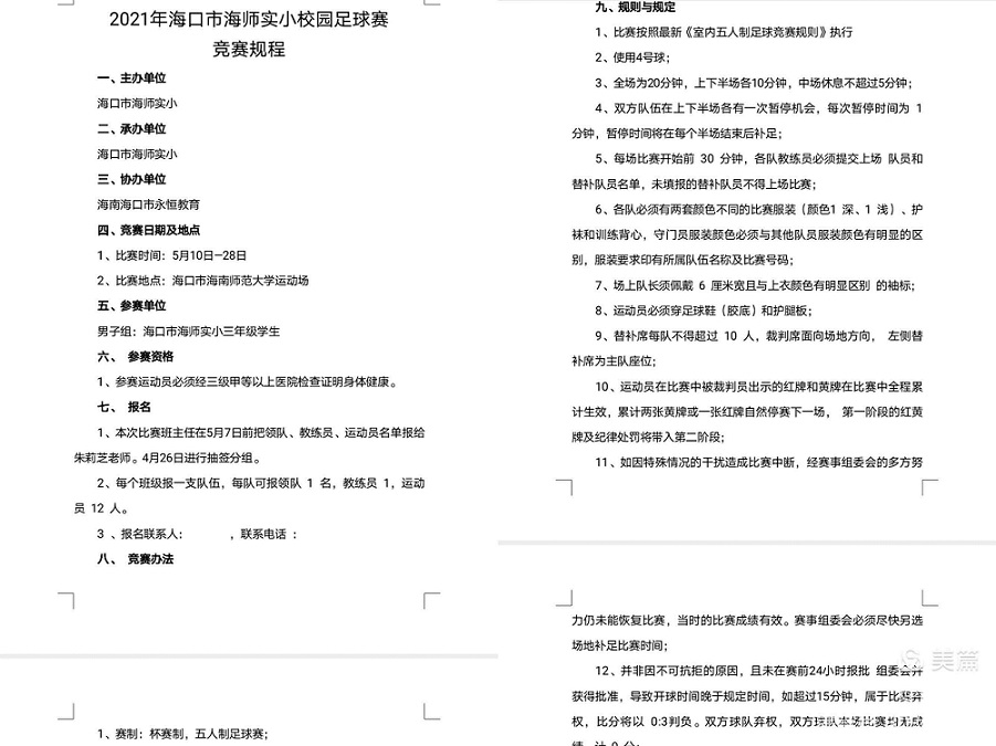 韩国a片实验小学三年级足球比赛