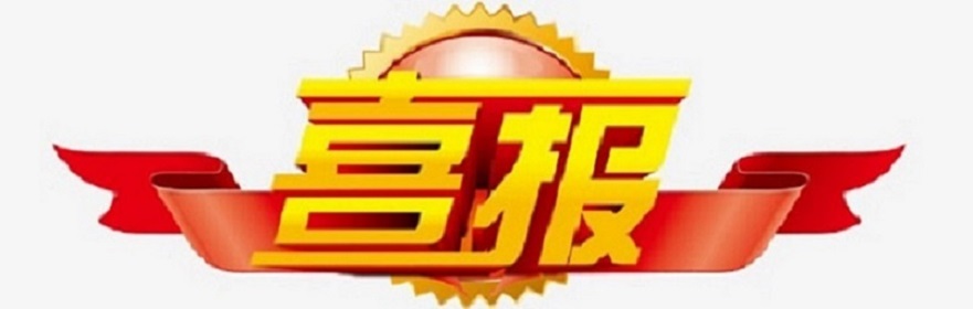 喜报!祝贺韩国a片
学生在2024年海口市“七巧科技”竞赛中荣获佳绩