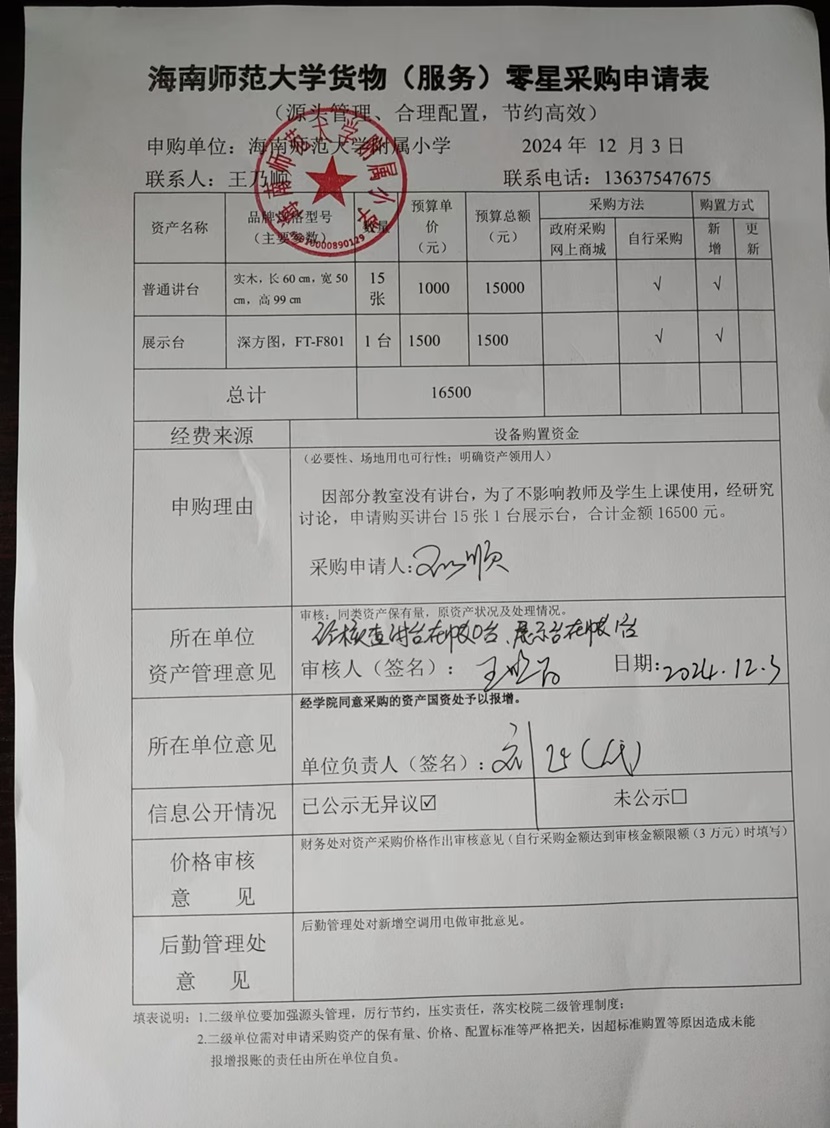 韩国a片-韩国美女三级片
购置普通讲台、展示台公告