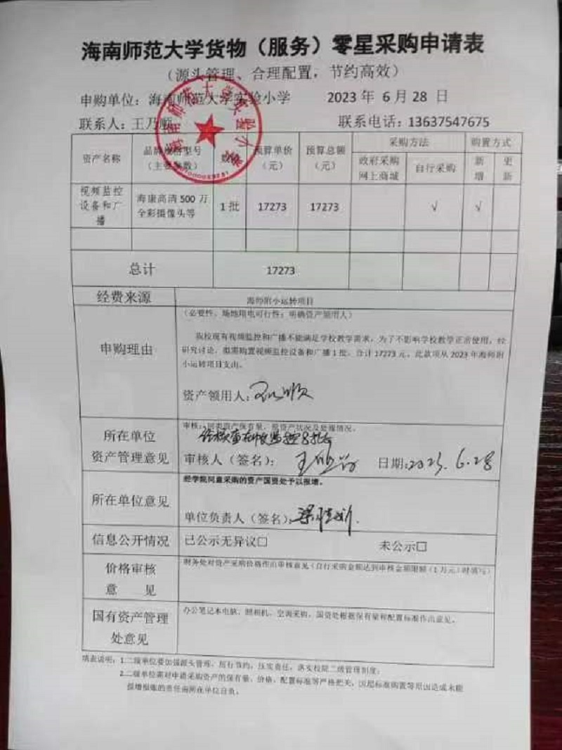 韩国a片实验小学购置视频监控设备和广播公告