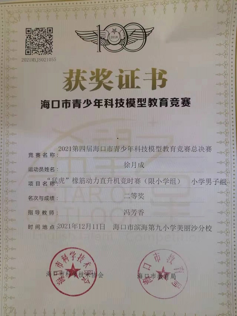 韩国a片
学生参加2021年海口市青少年科技模型教育竞赛取得喜人成绩