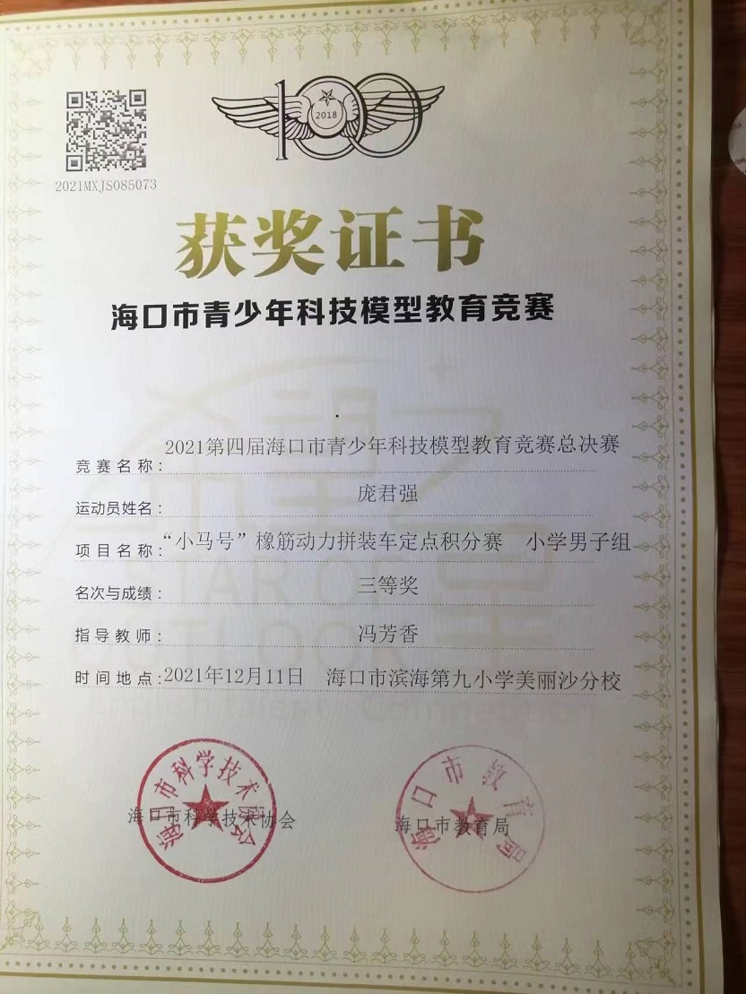 韩国a片
学生参加2021年海口市青少年科技模型教育竞赛取得喜人成绩