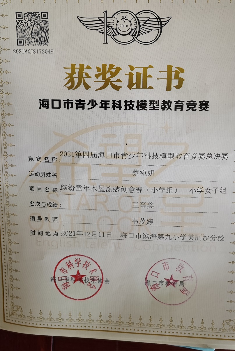 韩国a片
学生参加2021年海口市青少年科技模型教育竞赛取得喜人成绩