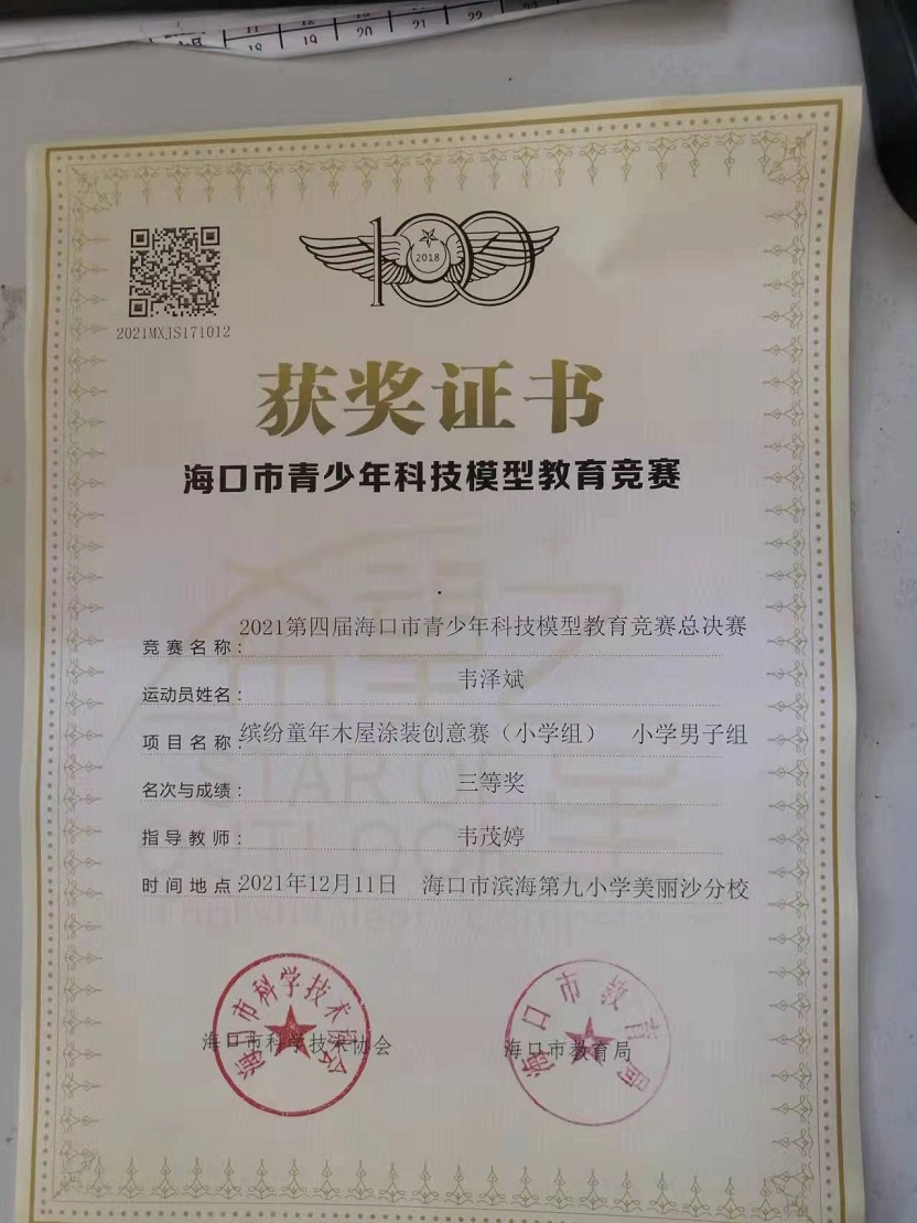 韩国a片
学生参加2021年海口市青少年科技模型教育竞赛取得喜人成绩