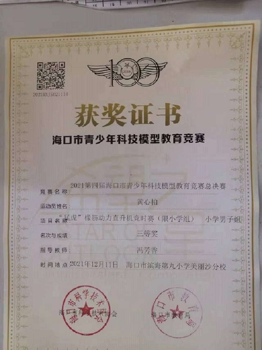韩国a片
学生参加2021年海口市青少年科技模型教育竞赛取得喜人成绩