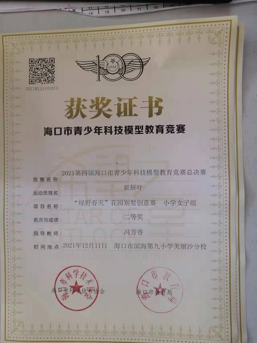 韩国a片
学生参加2021年海口市青少年科技模型教育竞赛取得喜人成绩