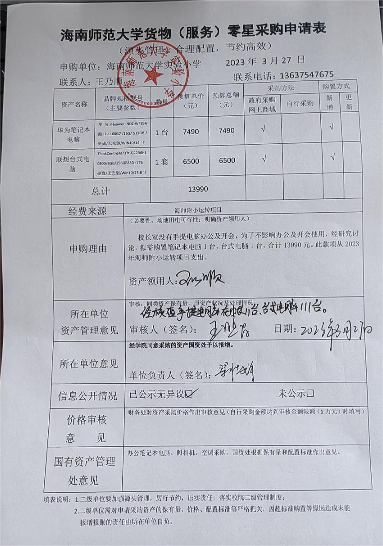 韩国a片实验小学购置华为笔记本电脑公告