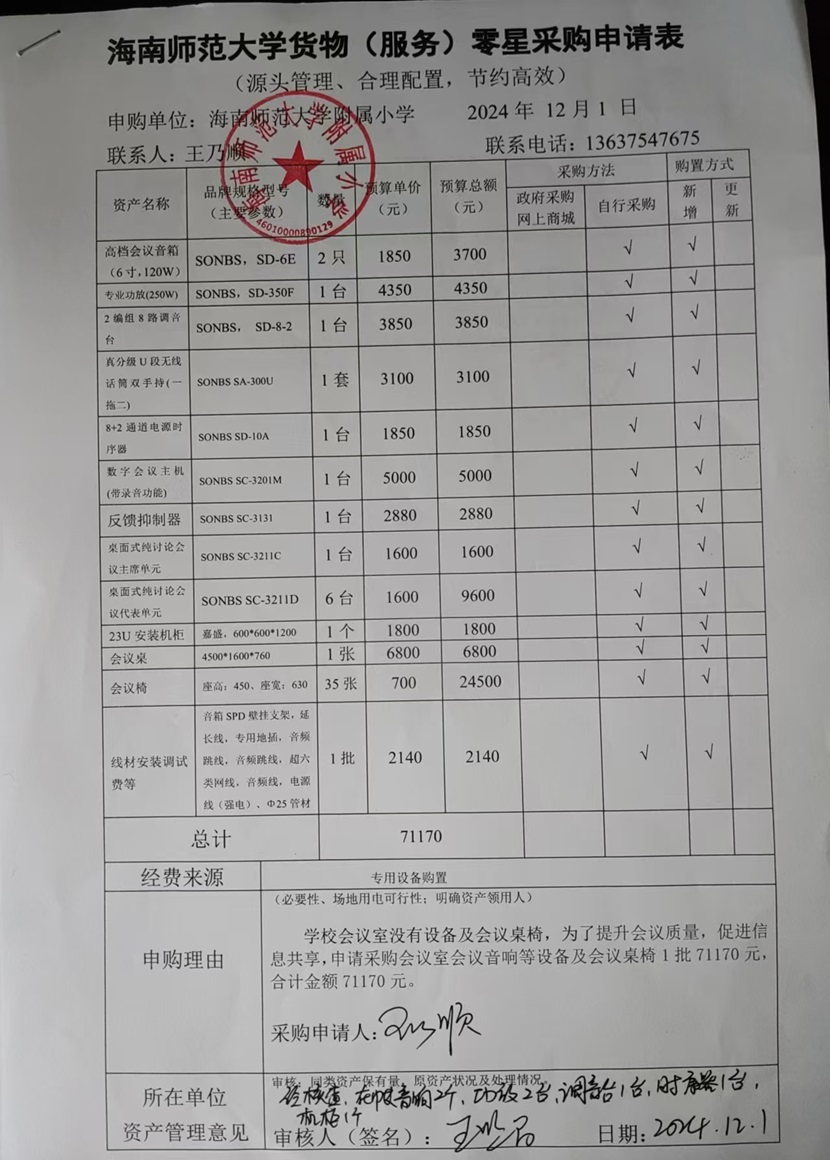 韩国a片-韩国美女三级片
购置会议室会议音响等设备及会议桌椅公告