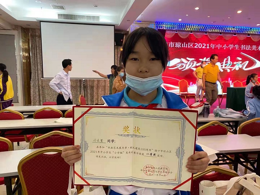 热烈祝贺韩国a片
付佳鹭同学荣获海口市琼山区中小学美术比赛荣获一等奖