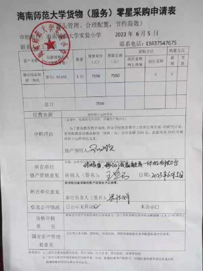 韩国a片实验小学购置移动液晶触屏一体机公告
