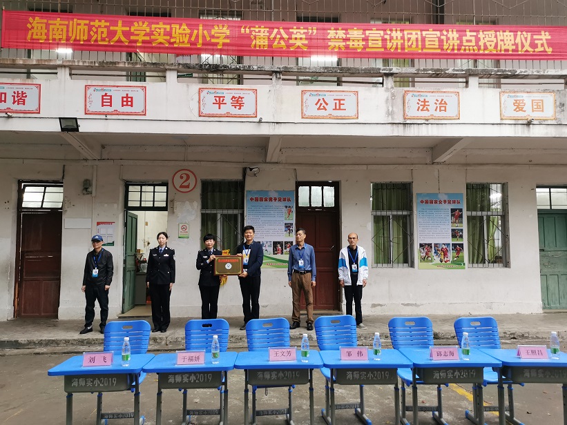 校韩国a片实验小学“蒲公英”禁毒宣讲团宣讲点授牌仪式暨禁毒宣讲进园活动