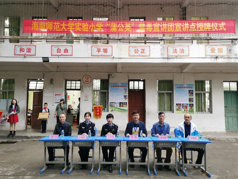 校韩国a片实验小学“蒲公英”禁毒宣讲团宣讲点授牌仪式暨禁毒宣讲进园活动