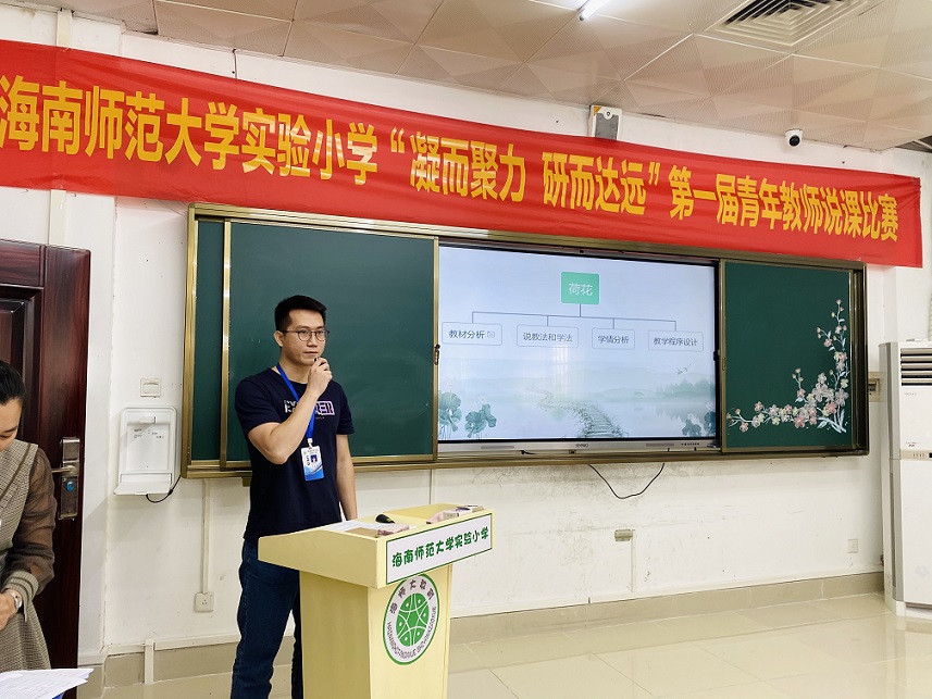 “凝而聚力，研而达远”韩国a片实验小学第一届青年教师说课比赛