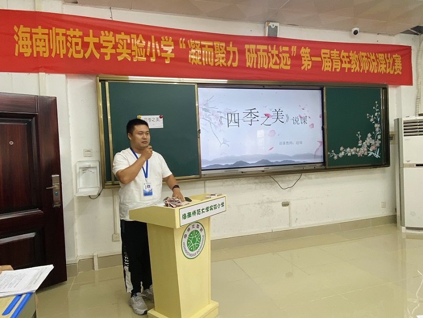 “凝而聚力，研而达远”韩国a片实验小学第一届青年教师说课比赛