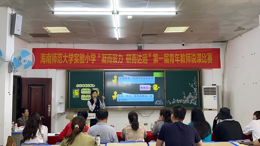 “凝而聚力，研而达远”韩国a片实验小学第一届青年教师说课比赛