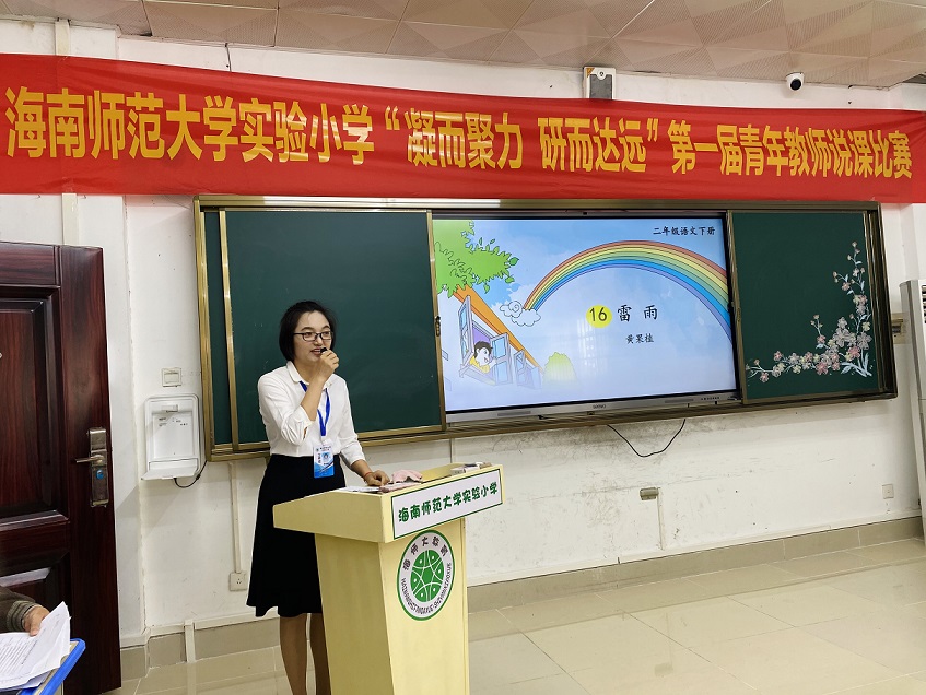 “凝而聚力，研而达远”韩国a片实验小学第一届青年教师说课比赛