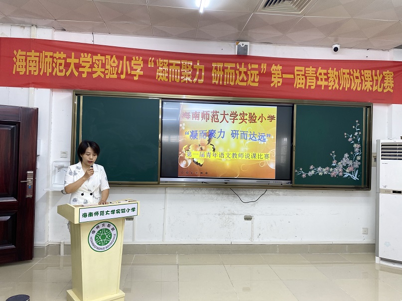 “凝而聚力，研而达远”韩国a片实验小学第一届青年教师说课比赛