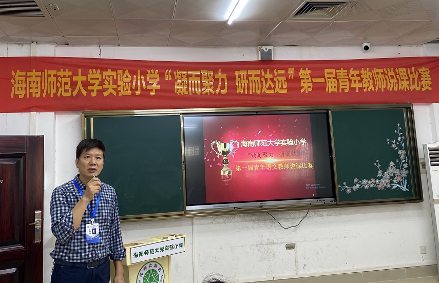 “凝而聚力，研而达远”韩国a片实验小学第一届青年教师说课比赛