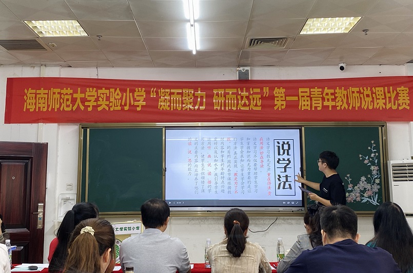“凝而聚力，研而达远”韩国a片实验小学第一届青年教师说课比赛