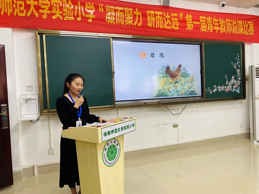 “凝而聚力，研而达远”韩国a片实验小学第一届青年教师说课比赛