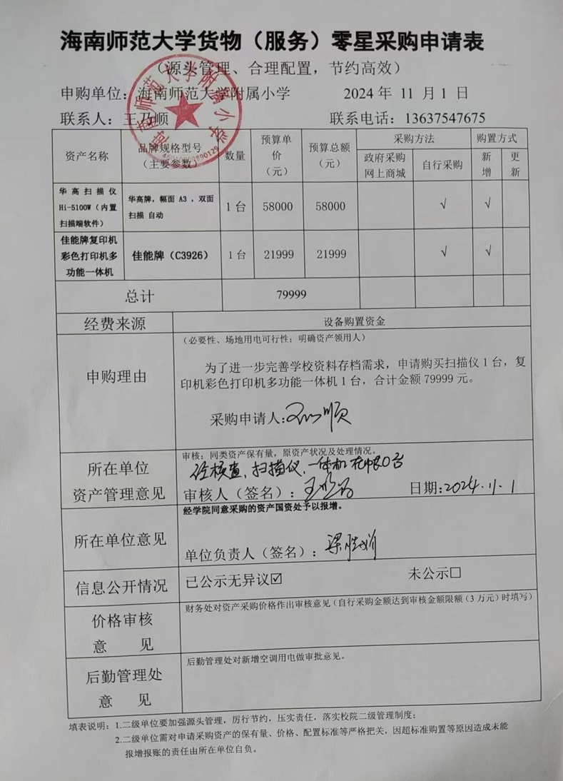 韩国a片-韩国美女三级片
购置扫描仪、复印机彩色打印机多功能一体机公告