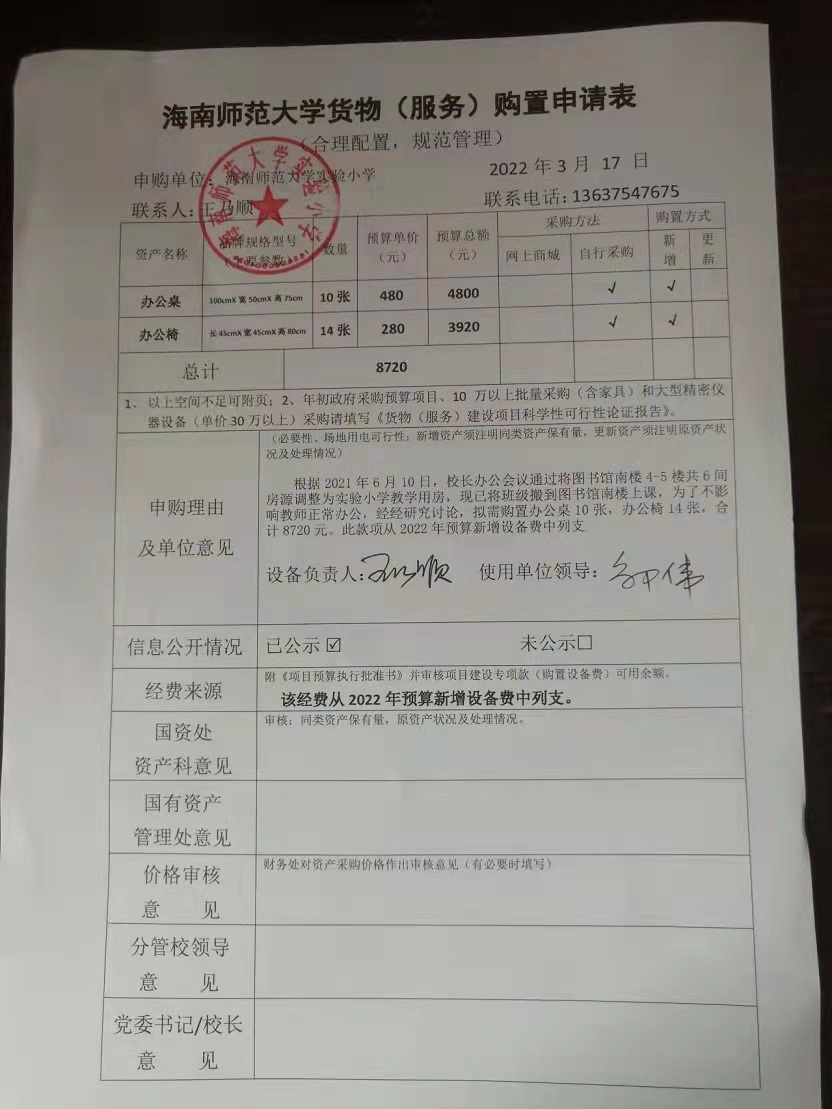韩国a片实验小学购置办公桌、办公椅公告
