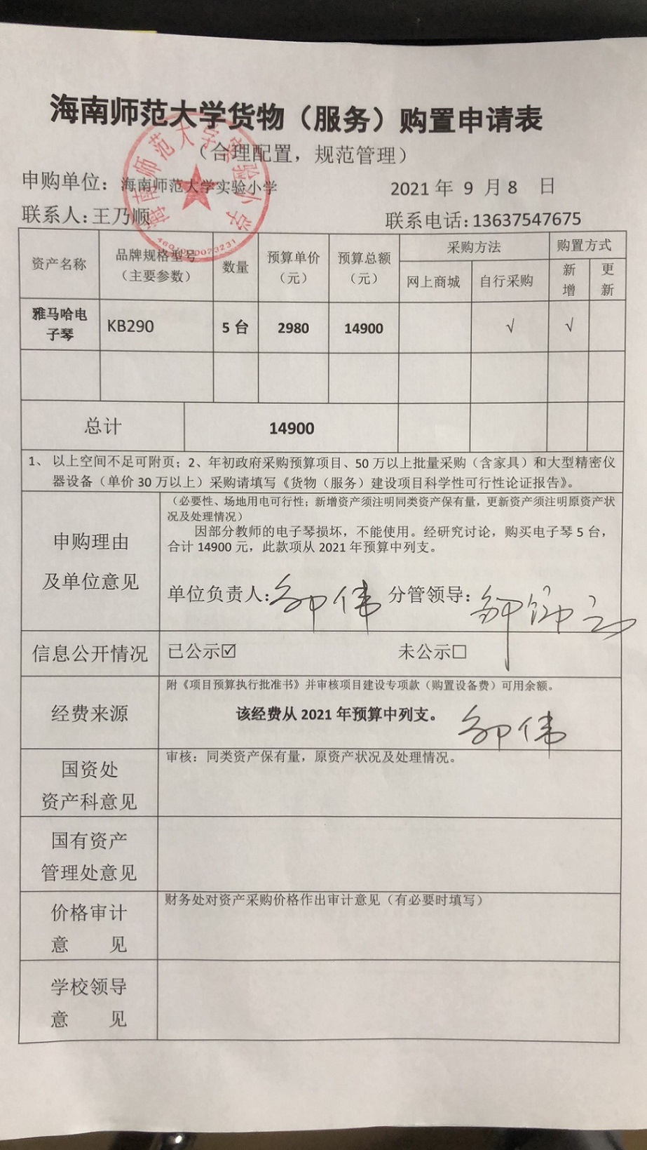 韩国a片实验小学购置电子琴公告