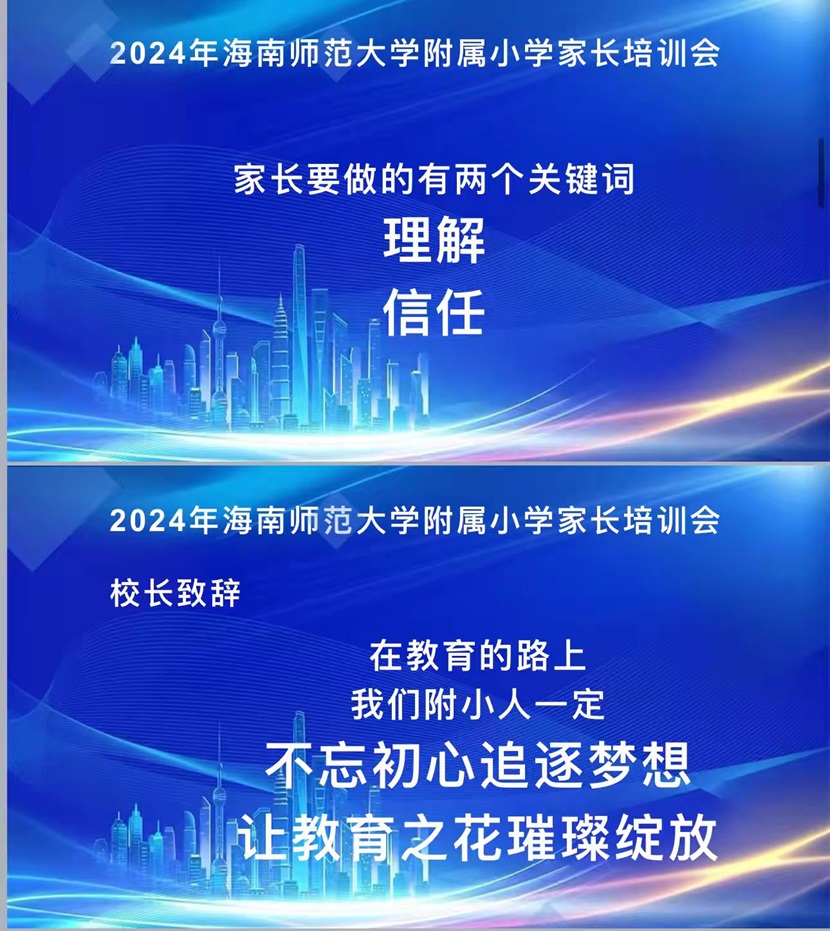 “启航新程，共筑未来”――2024年韩国a片-韩国美女三级片
一年级新生家长培训会