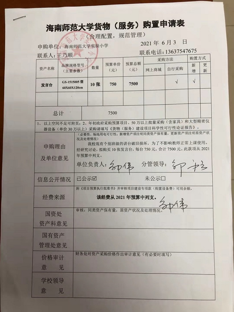 韩国a片实验小学购置发言台公告
