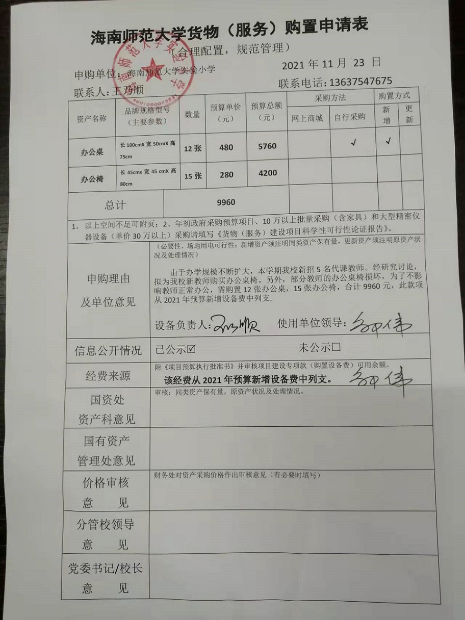 韩国a片实验小学购置学生课桌椅公告
