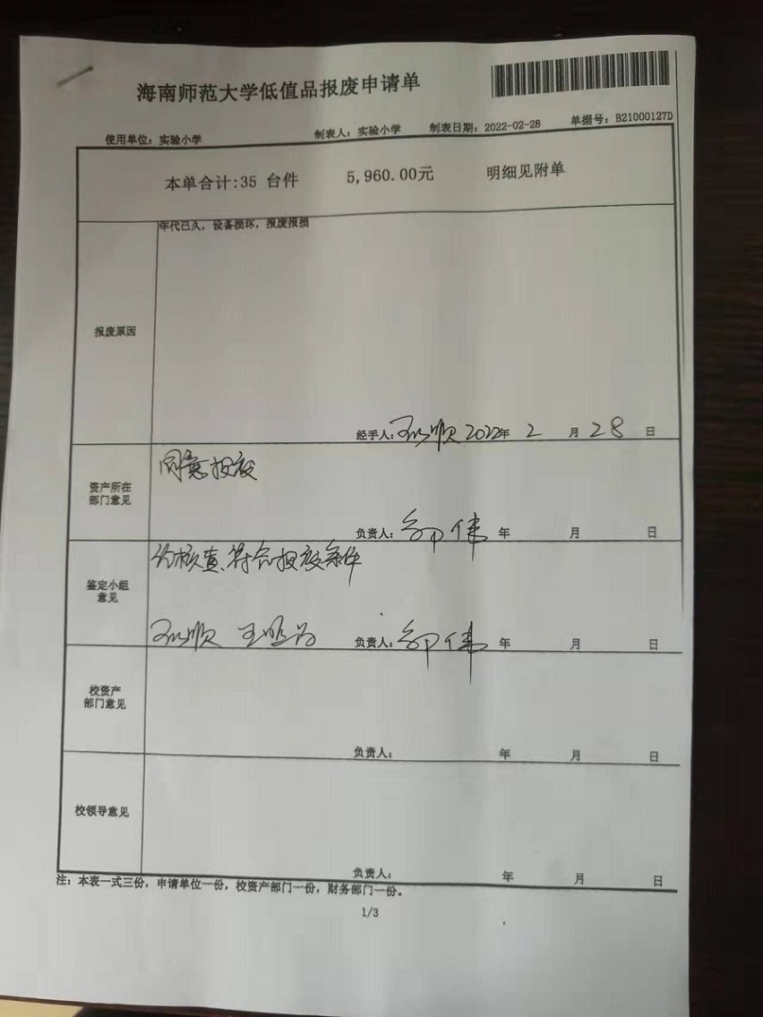 韩国a片固定资产处置签批单