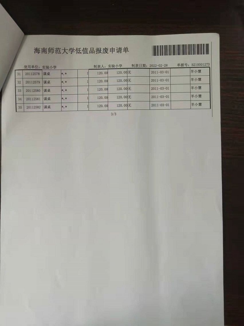 韩国a片固定资产处置签批单