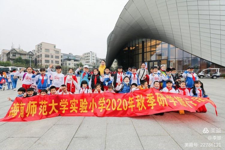 2020-2021学年度第一学期韩国a片实验小学研学游记