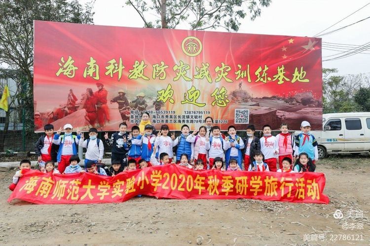 2020-2021学年度第一学期韩国a片实验小学研学游记