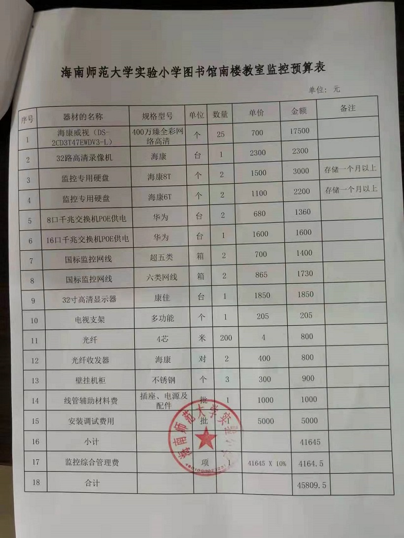 韩国a片实验小学购置图书馆南楼教室监控公告						