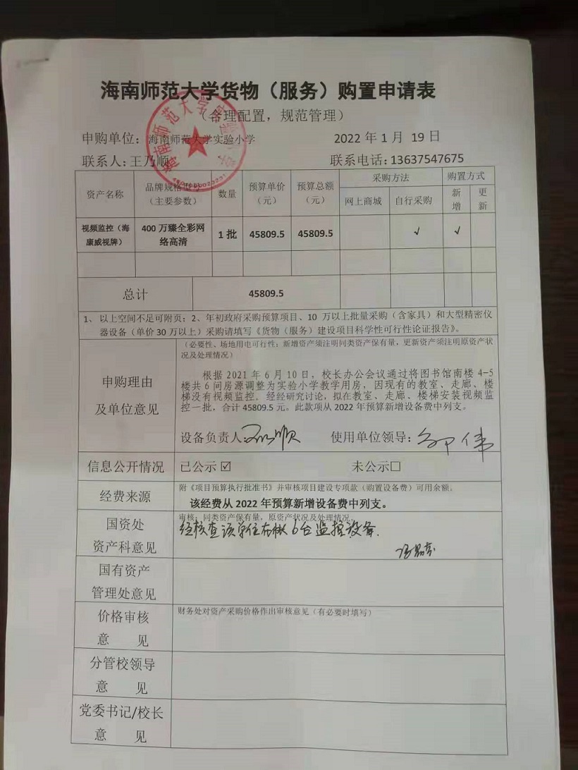 韩国a片实验小学购置图书馆南楼教室监控公告						