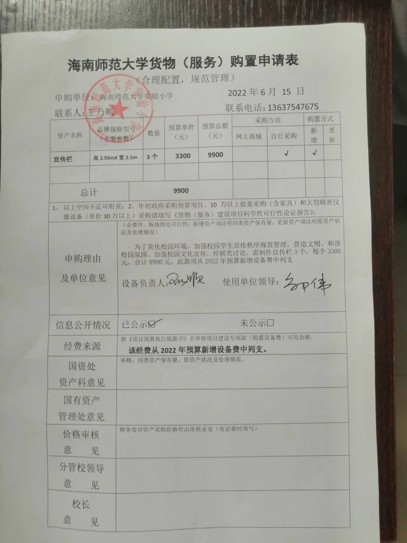韩国a片实验小学购置宣传栏公告