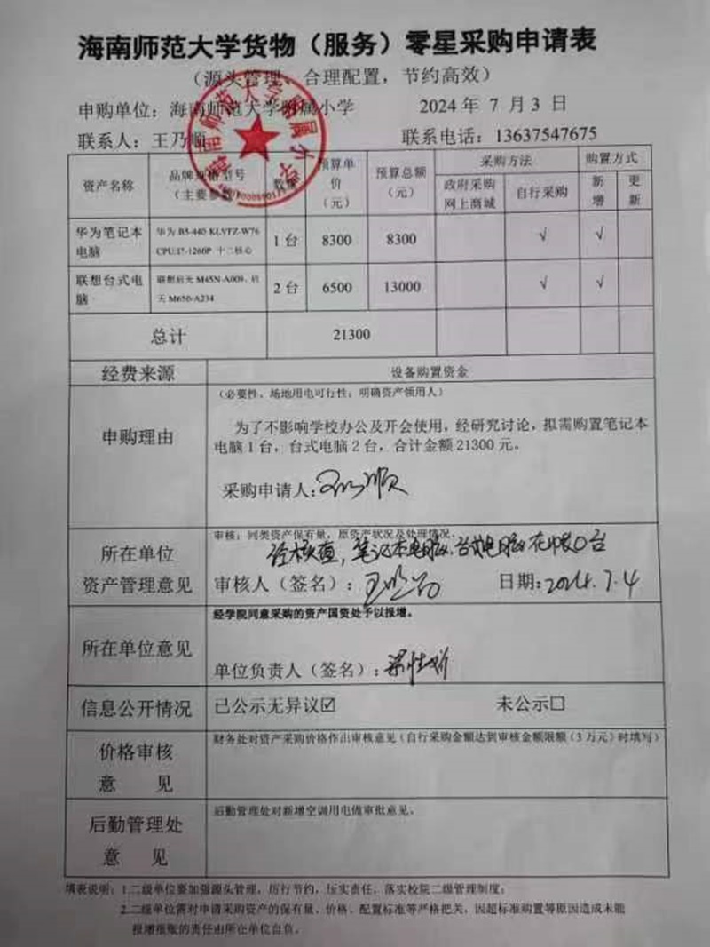 韩国a片-韩国美女三级片
购置华为笔记本电脑、联想台式电脑公告